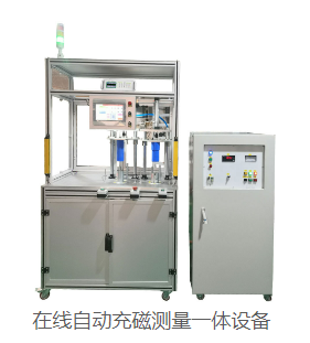 充磁技术